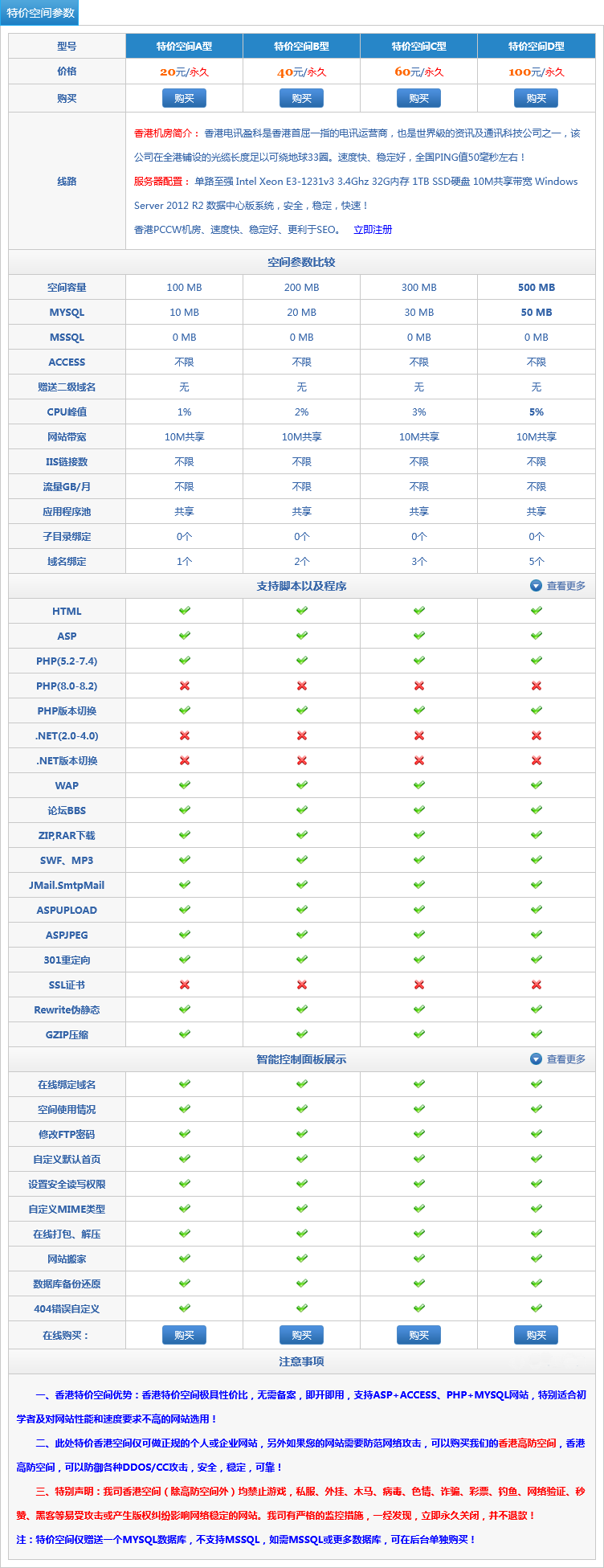 特价空间D型 特价主机